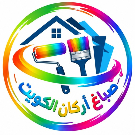 صباغ أركان الكويت